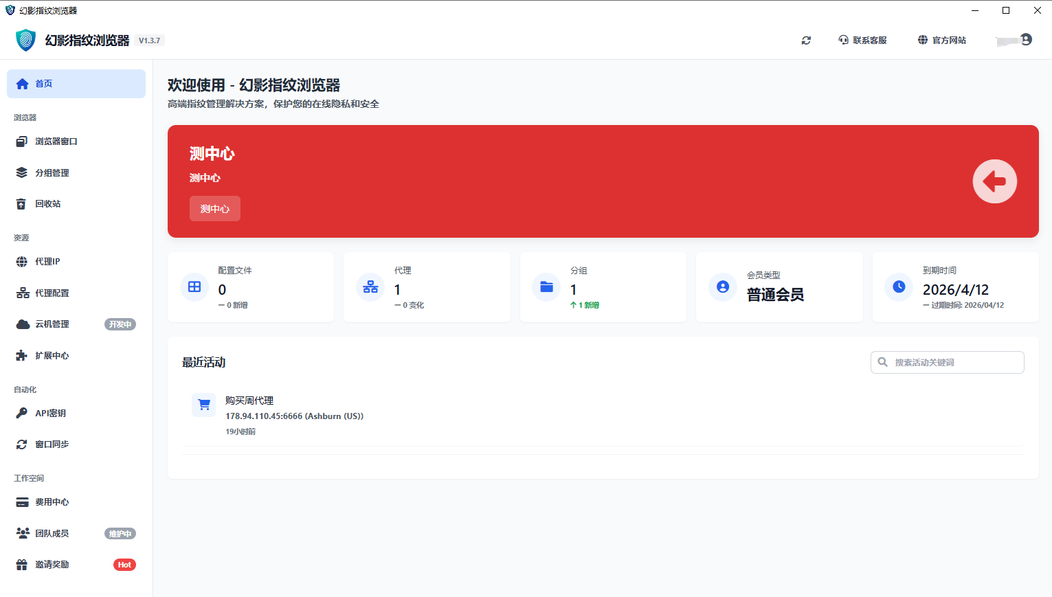 幻影指纹浏览器界面展示